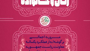 روایت زنان و خانواده