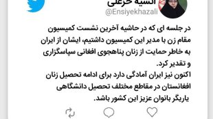 دکتر خزعلی: ایران یاریگر ادامه تحصیل زنان افغانستان