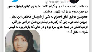 یک زن شهید مخلص، رکورددار بیشترین جراحی در یک روز