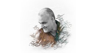 سالگرد شهادت سردار حاج قاسم سلیمانی 