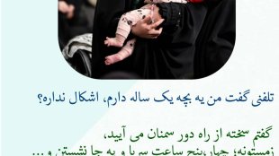 مادری در حاشیه دیدار رهبر انقلاب با جمعی از زنان فرهیخته