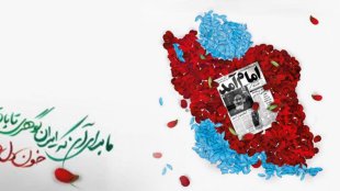 چهل و چهارمین گرامیداشت دهه فجر انقلاب اسلامی گرامی باد