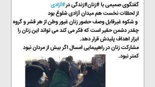 شکوه غیرقابل وصف حضور زنان غیور وطن از هر قشر و گروه در راهپیمایی 22بهمن