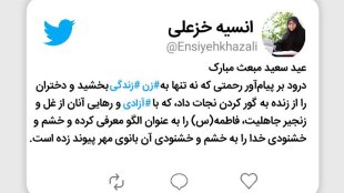 درود بر پیامبر رحمتی که به زن زندگی بخشید