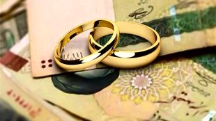 بخشنامه وام قرض الحسنه ازدواج سال 1402 ابلاغ شد