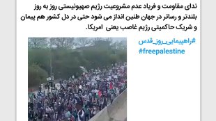 ندای مقاومت و فریاد عدم مشروعیت رژیم صهیونیستی روز به روز بلندتر و رساتر در جهان طنین انداز می شود+فیلم