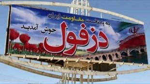 ورود رییس جمهور و هیات همراه به دزفول/برنامه های معاون رییس جمهور در امور زنان و خانواده در سفر دو روزه به خوزستان