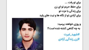 برای حفظ حریم و آزادی زن