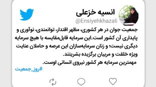 جمعیت جوان تجلیِ پایداری یک کشور است
