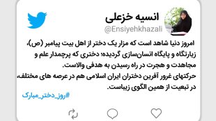 دختران ایران؛ تابع دختری از اهل بیت(ع) و پرچمدار علم و مجاهدت و هجرت