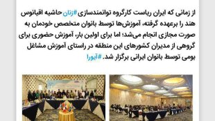 Formación presencial para directivos miembros de IORA por mujeres iraníes