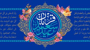 عید قربان اوج بندگی و قله مناسک حج است