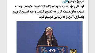 ہماری دلعزیز ارمیتا نے، خواتین کی  استقامت کی روشن اور خوبصورت تصویر پیش کی  