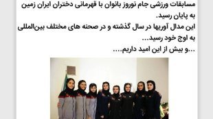 Iranian Girls Championship at the New Year Cup; Their Medals in the Past Years have reached their Climax