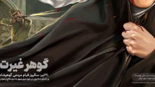 21 تیرماه روز ملی عفاف و حجاب