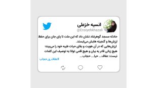 حادثه گوهرشاد نشان داد ملت ایران تا پای جان پای ارزش‌هایش می‌ایستد