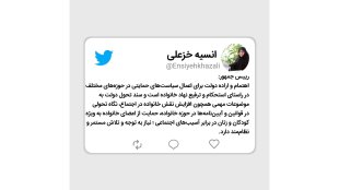 رئیس‌جمهور: اهتمام دولت برای اعمال سیاست‌های حمایتی در حوزه‌های مختلف در راستای استحکام و ترفیع خانواده است