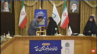 گزارش آیین اهدای احکام رویداد ملی خانواده و فرهنگ عامه+فیلم