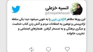 آزادی غربی در یک نگاه