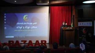 رویداد نهایی نخستین ایده بازار مادر، نوزاد و کودک با حضور معاون رييس جمهور در امور زنان و خانواده برگزار شد