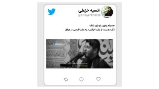 حسینم بدون تو یاور ندارد