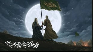 غم مخور بعد از تو پشتیبان پرچم زینب است