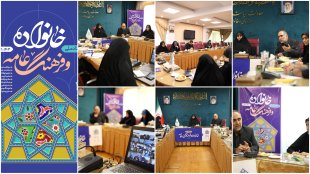 گزارش تصویری اولین وبینار استانی رویداد ملی خانواده و فرهنگ عامه 