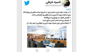 فرهنگ‌سازی برای مصرف بهینه انرژی و جلوگیری از هدر رفت آن