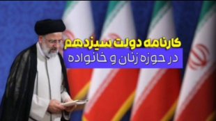 حمایت از توانمندی‌های بی‌نظیر بانوان ایرانی