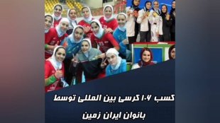 عملکرد موفق بانوان ورزشکار ایرانی در دولت سیزدهم