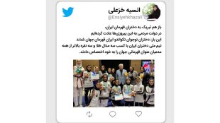 باز هم دختران ایران قهرمان شدند