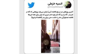 آخرین روزهای درد و رنج فاطمه (س)