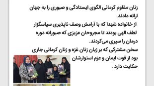 غزه و کرمان هر دو صبور و مقاوم