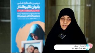 دبیر ملی کارگروه سیاستگذاری و حکمرانی دومین کنگره ملی بانوان تاثیرگذار «دکتر فاطمه زارع بیدکی»
