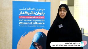دبیر علمی دومین کنگره ملی بانوان تاثیرگذار «بی بی فاطمه حقیر السادات»