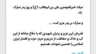  روز پدر بر پدر امت مبارک