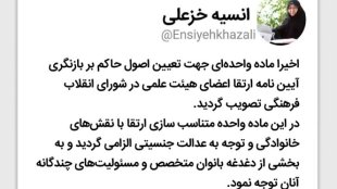 رفع دغدغه بانوان عضو هیئت علمی