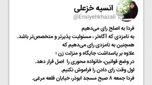 فردا به اصلح رای می‌دهیم