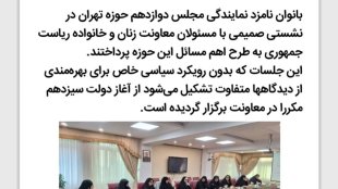 نشست با نامزدهای انتخابات فارغ از هرگونه جناح بندی و رویکرد سیاسی
