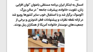 ابتکار ایران در برگزاری نشستی مستقل با همکاری کشورهای دوست
