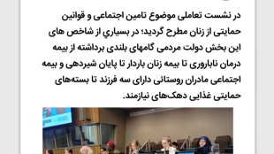پشتیبانی بیمه‌ای ایران از زنان فراتر از تصور جهان
