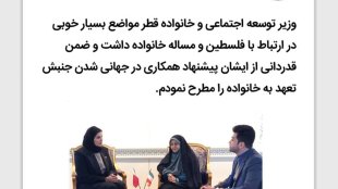 دوستان همراه در مسئله فلسطین و خانواده
