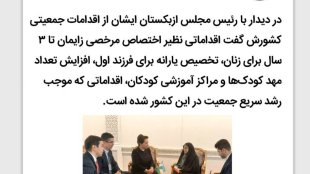 موفقیت‌ کشورهای همسایه شمالی در افزایش جمعیت
