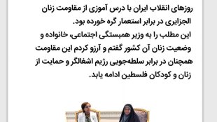 مقاومت زنان الجزایر در برابر استعمار و در دفاع از فلسطین
