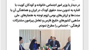 سند ملی حقوق کودک همسو با هنجارها و ارزش‌های بومی کشورهای اسلامی
