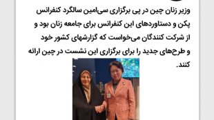 سی‌امین سالگرد کنفرانس پکن
