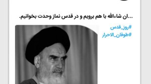 نماز وحدت در قدس
