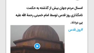 روز قدس فریاد مستضعفین علیه جنایات مستکبرین
