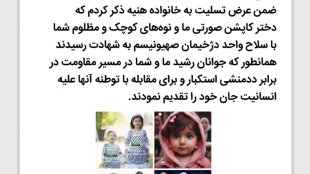 شهدای ایران و فلسطین با یک سلاح به قتل می‌رسند
