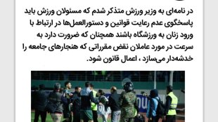 لزوم برخورد سریع قانونی با هنجارشکنان و ناقضان مقررات ورود زنان به ورزشگاه
